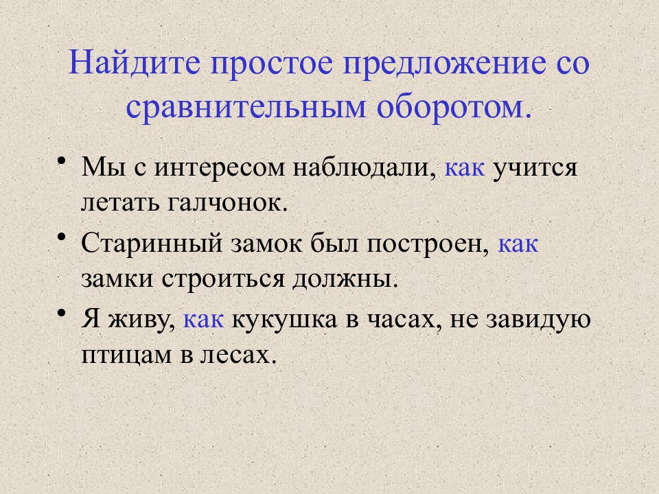 Схема простого предложения с сравнительным оборотом