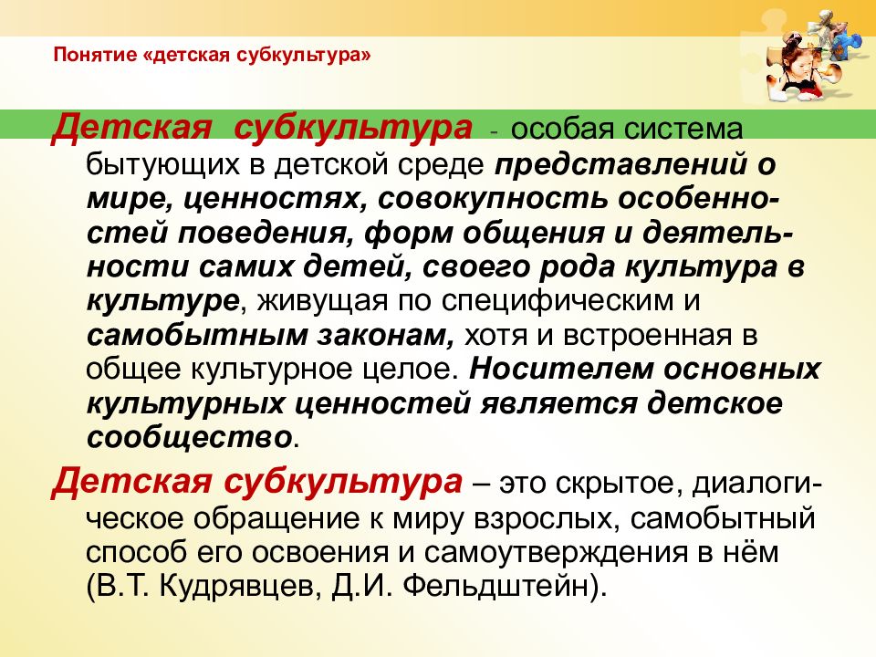 Составьте мультимедийную презентацию на тему содержание детской субкультуры