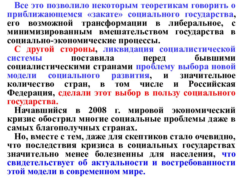 Экономическая основа социального государства презентация