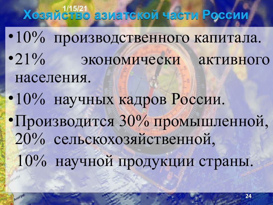 Презентация азиатская часть россии