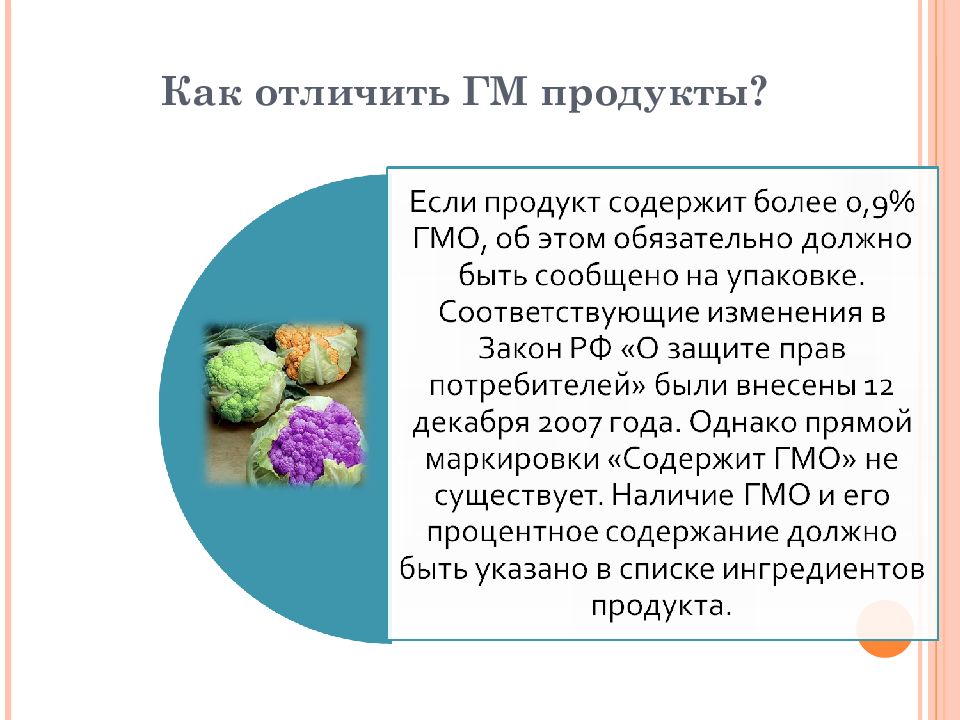 Гмо натуральное. Продукты содержащие ГМО. Как распознать продукты с ГМО И без них. Сравнение ГМО И обычных продуктов. Конкретный ГМО продукт.