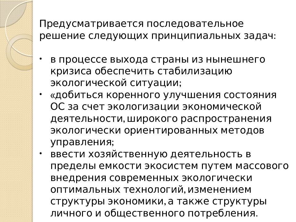 Антропоцентризм и экоцентризм. Формирование общественного сознания. Экологизация общественного сознания кратко. Антропоцентризм натуроцентризм экоцентризм.