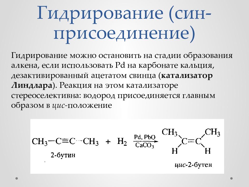 Алкины способы получения. Гидрирование ацетиленовых углеводородов. Алкины гидрирование. Реакция гидрирования Алкины.