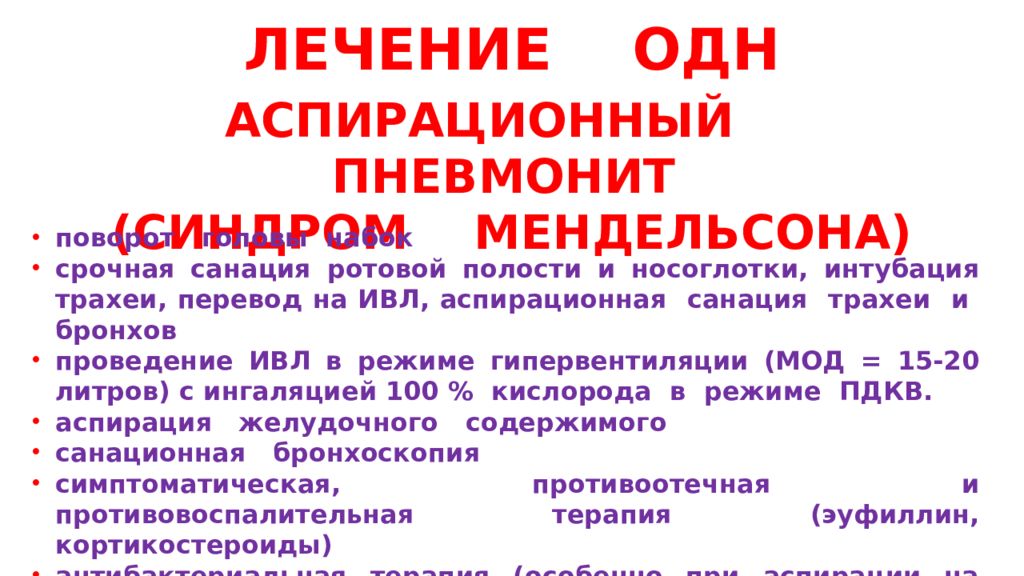 Острая дыхательная недостаточность презентация