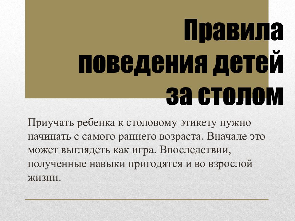 Впоследствии полученные знания пригодились ему впр. Словесная разведка. Метод словесной разведки. Правила в столовой.