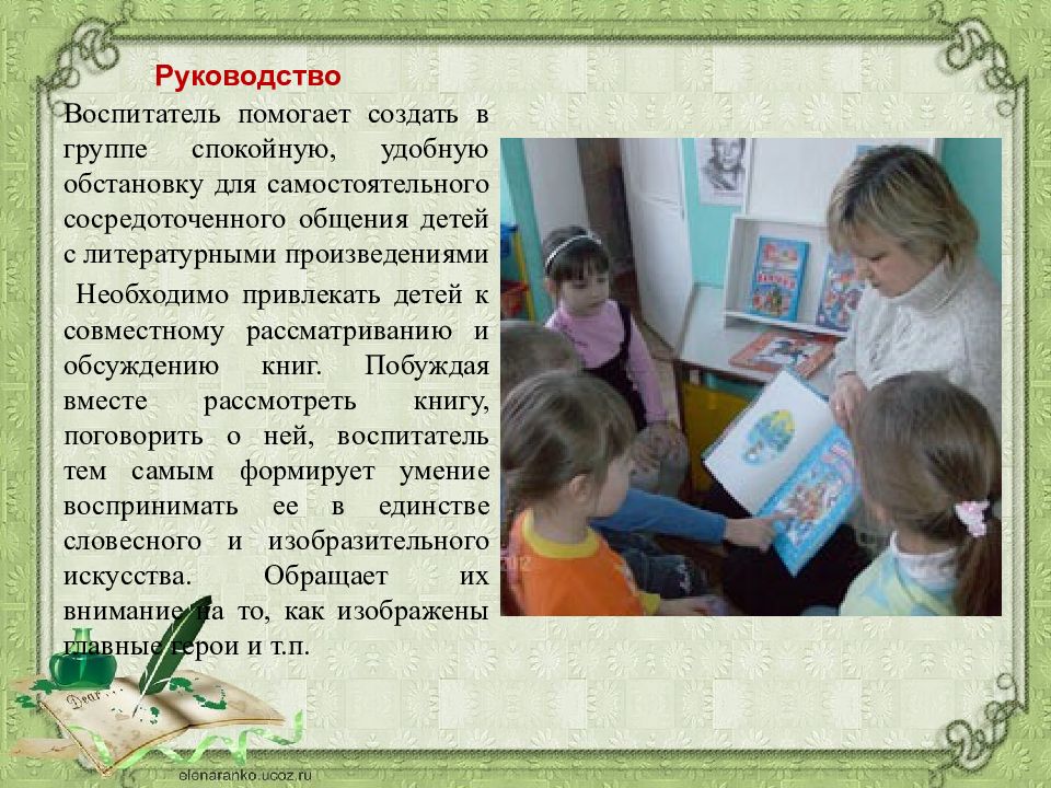 Работа с художественной литературой. «Ознакомление детей дошкольного возраста с книжной культурой»проект. Ознакомление дошкольников с худ литерат-презентация. «Ознакомление детей с художественной литературой». Задачи: педсовета. Картинки Словесные поручения воспитателя.