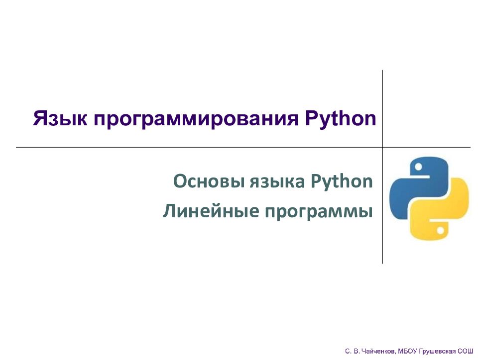 Основы языка python презентация