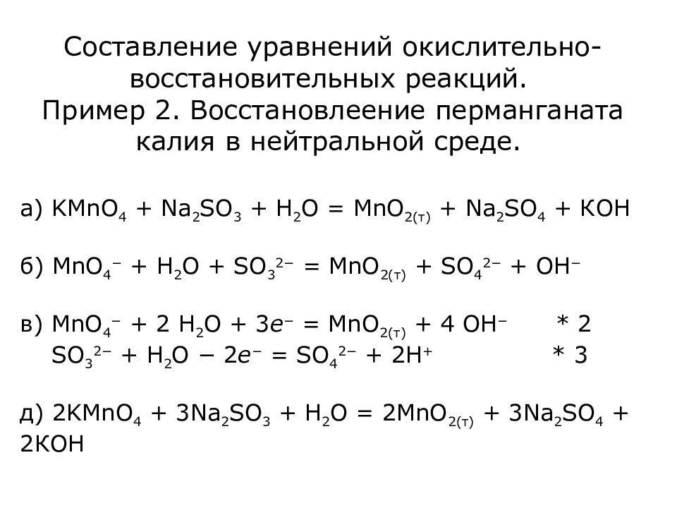 Взаимодействие с основаниями реакция нейтрализации. ОВР рисунки. Рио и ОВР составление. Реакцией нейтрализации является реакция. Бискас реакция.