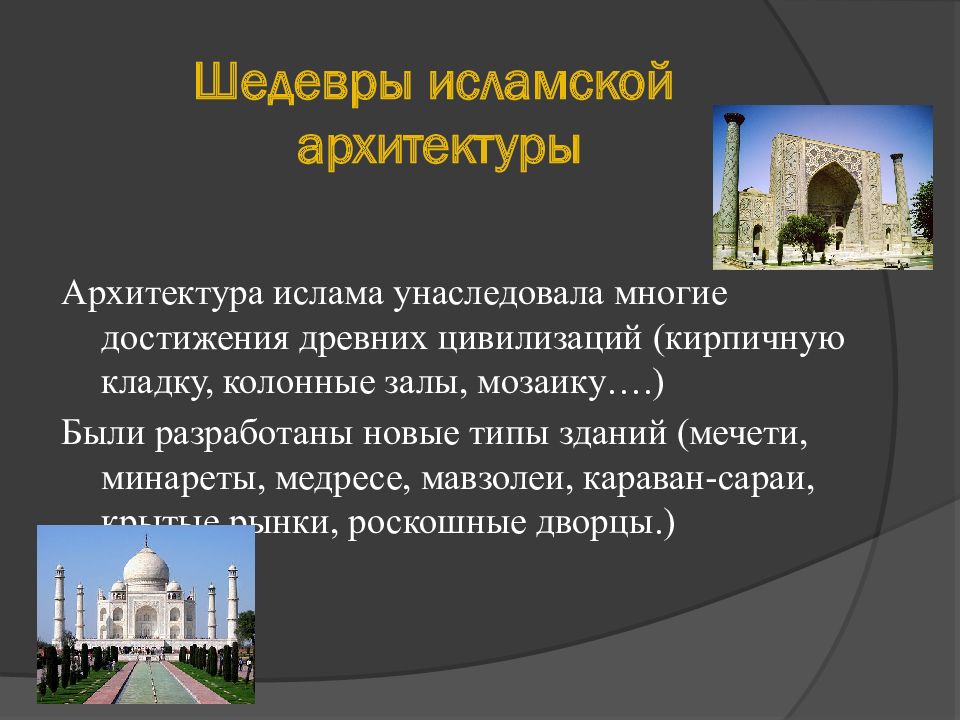 Основы исламской культуры презентация