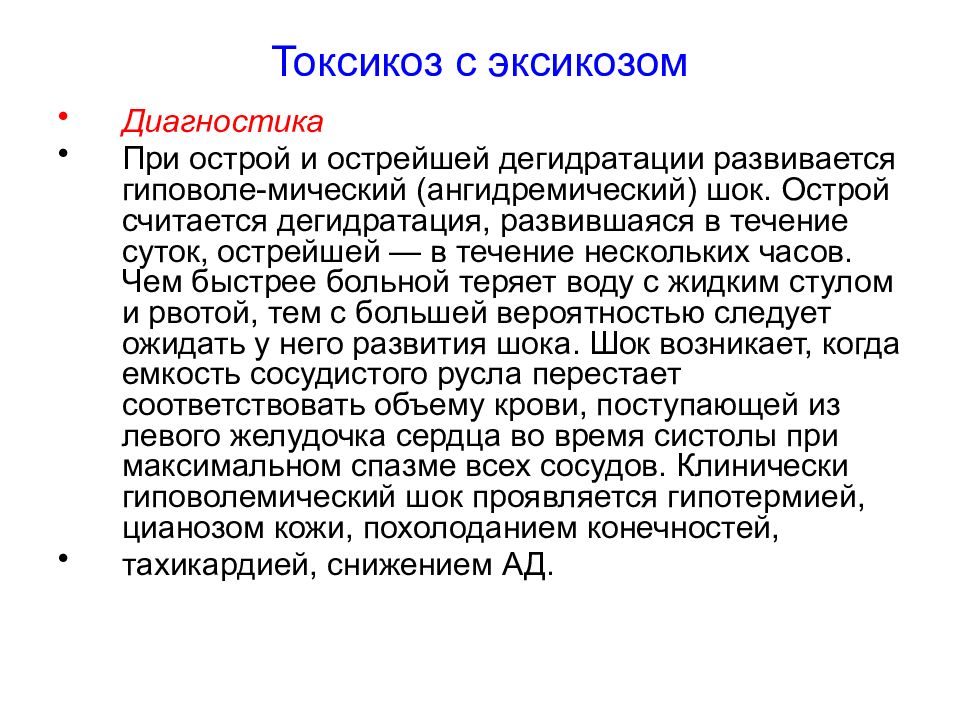 Что такое токсикоз. Токсикоз диагноз. Ранний токсикоз презентация. Токсикоз с эксикозом. Токсикоз с эксикозом по вододефицитному типу.