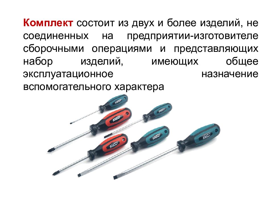 Состоит набора. Комплекс два и более специфицированных изделия. Комплект состоит. Два и более изделия не соединены на заводе производителя. Из чего состоит набор.