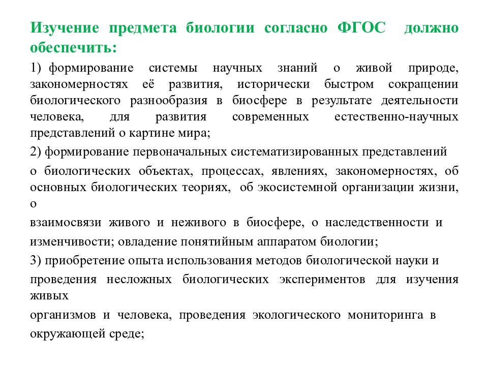 Физика контроль. Объект и предмет биологии. Система научных знаний о живой природе и ее закономерности. Разделы биологии и объекты изучения. Программированный контроль знаний пример.