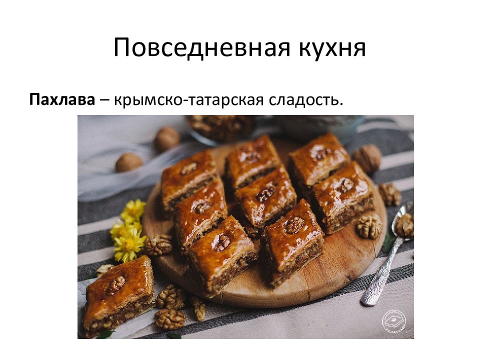 Национальная кухня крымских татар презентация