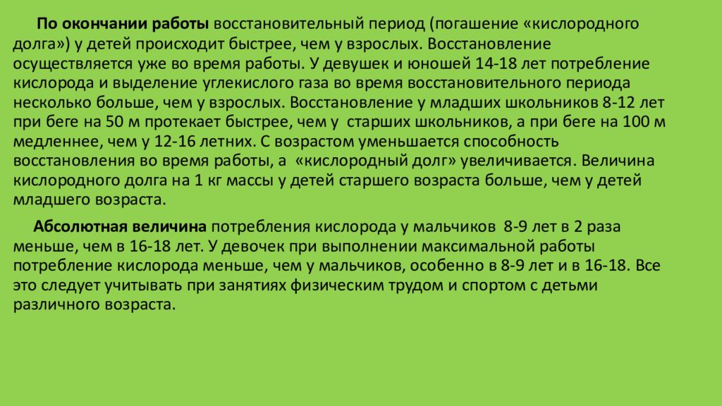 Возрастные особенности дыхательной системы презентация