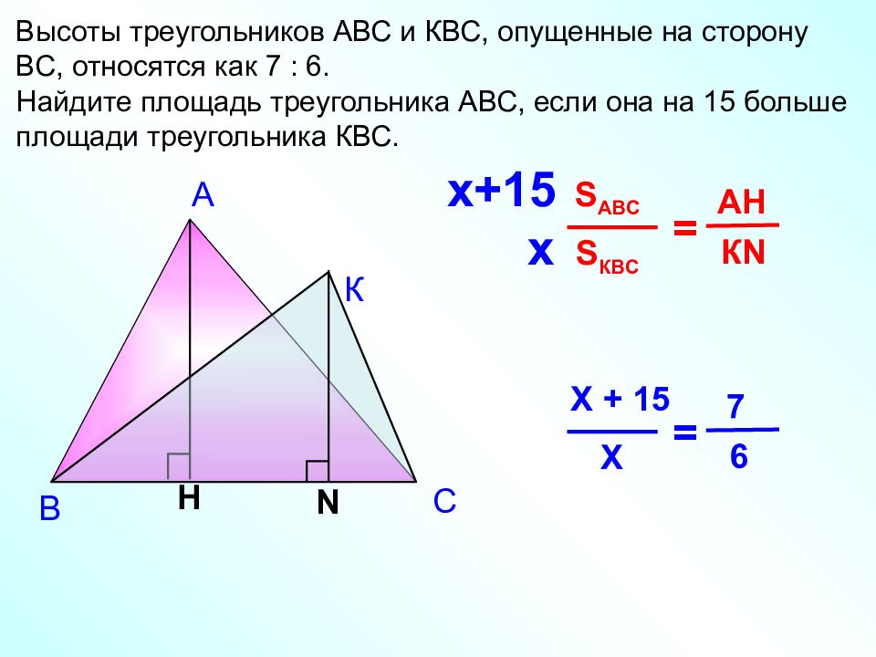 Найдите треугольник авс. Высота треугольника. Площадь треугольника АВС. Как найти высоту опущенную на сторону треугольника. Площадь треугольника с высотой.