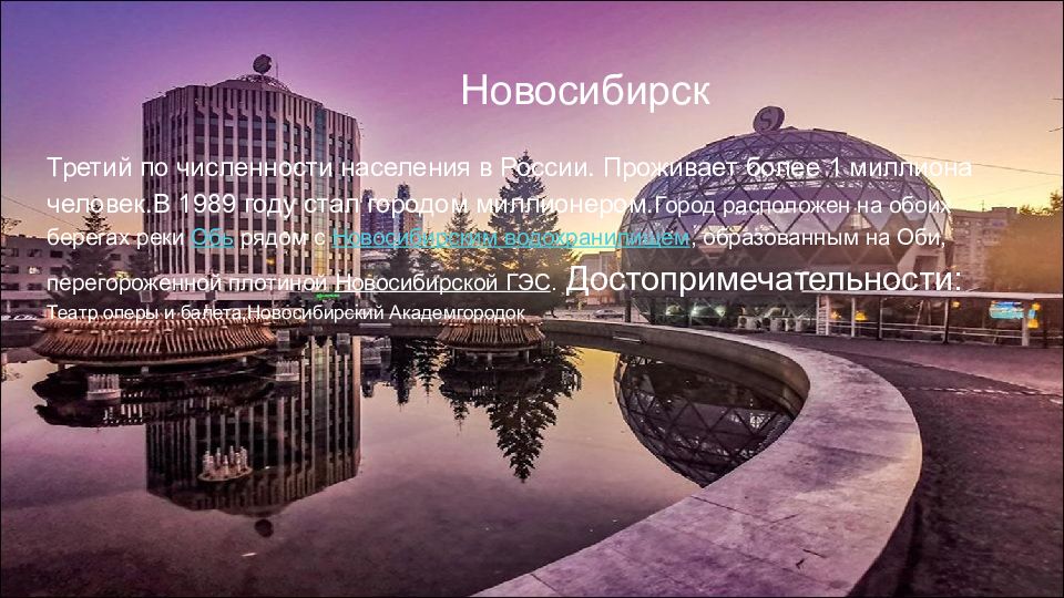 Презентация о городах миллионерах