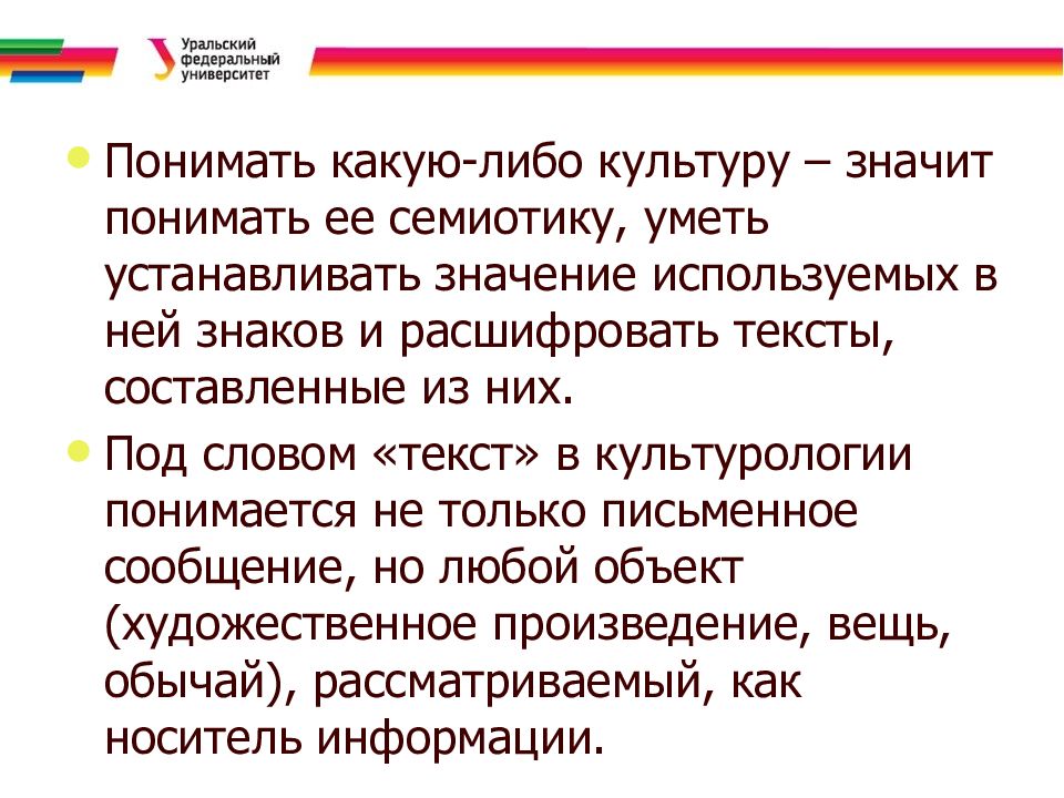 Что значит быть культурным человеком текст. Семиотика культуры разделы.