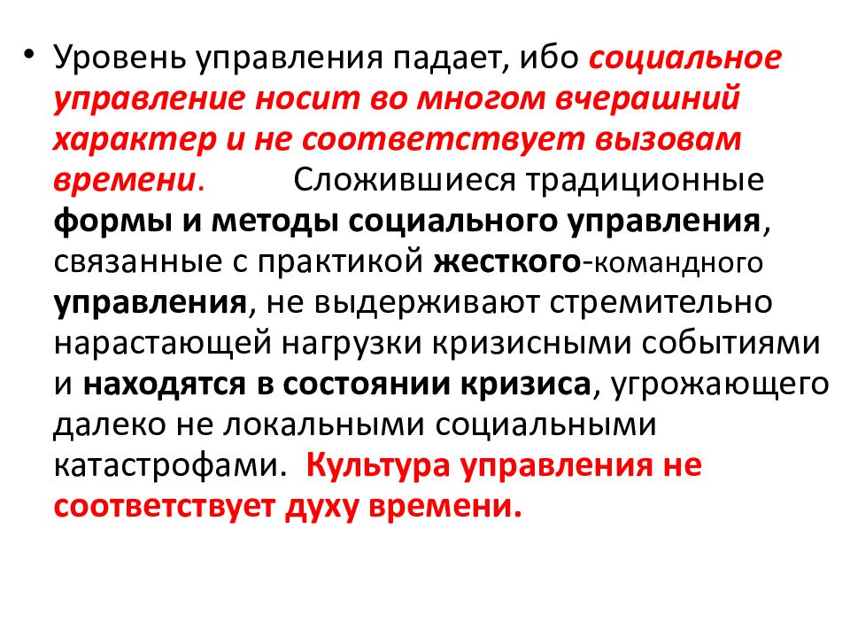 Связаны управлением. Уровни социального управления. Уровни социального менеджмента. Синергетическая парадигма Пригожин. Уровни синергетической модели.