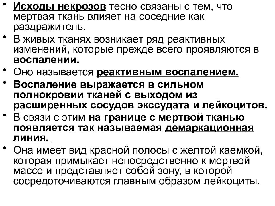 Благоприятный исход некроза. Исходы некроза. Типовые патологические процессы. Исходы некроза схема. Типовые патологические процессы, понятие, примеры..