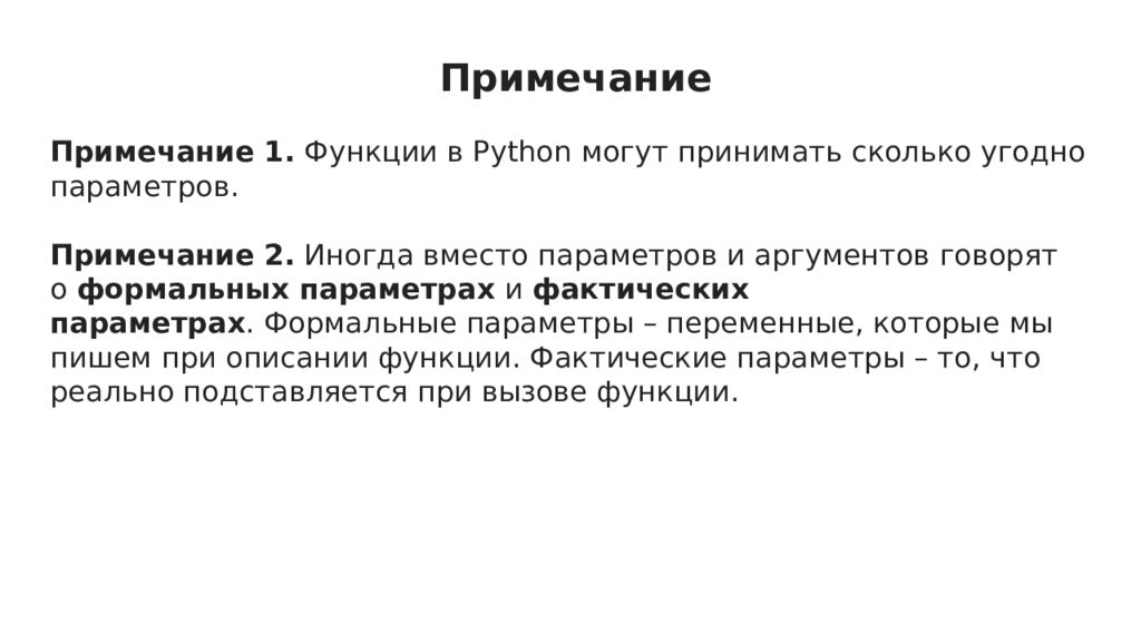 Функции с параметрами