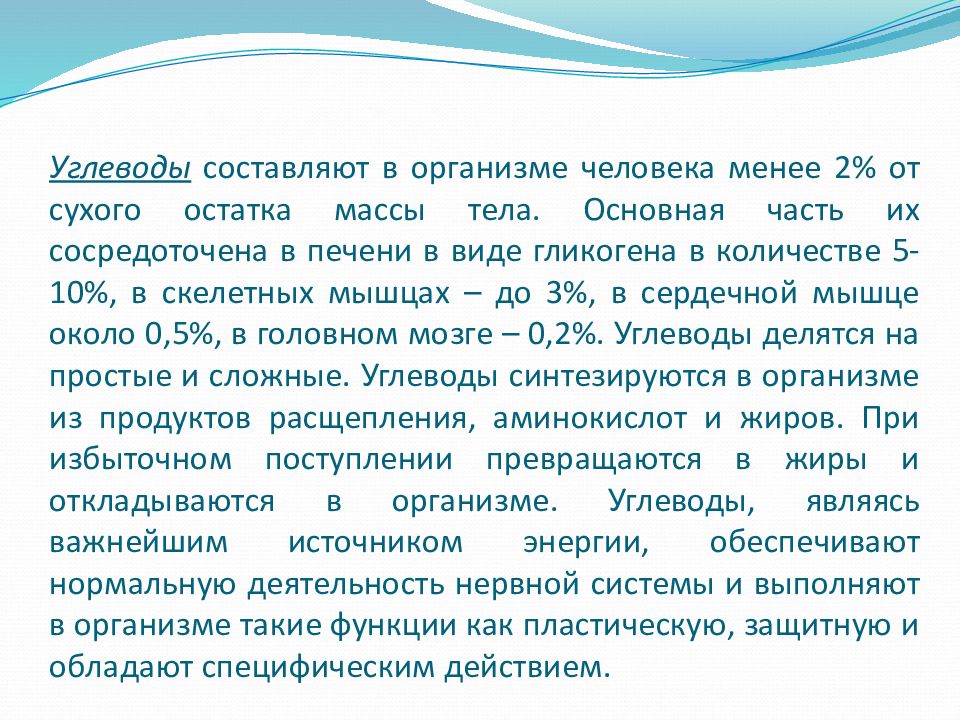 Социальные основы физической культуры. Основу физической культуры составляет. Социально-биологические аспекты физической культуры. Углеводы составляют сухого остатка. Сухой остаток тела человека.