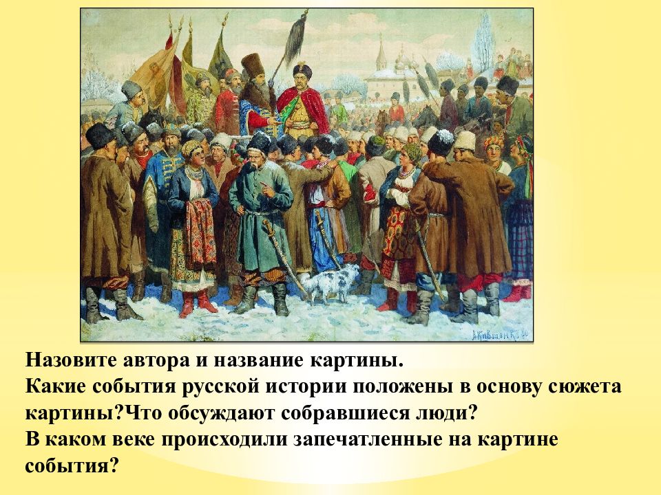 Исторический положить. Переяславская рада 1654 картина. 1654 Переяславская рада присоединение. Богдан Хмельницкий Переяславская рада 1654. Кившенко Переяславская рада.