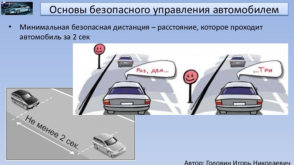 Управляемость автомобиля презентация