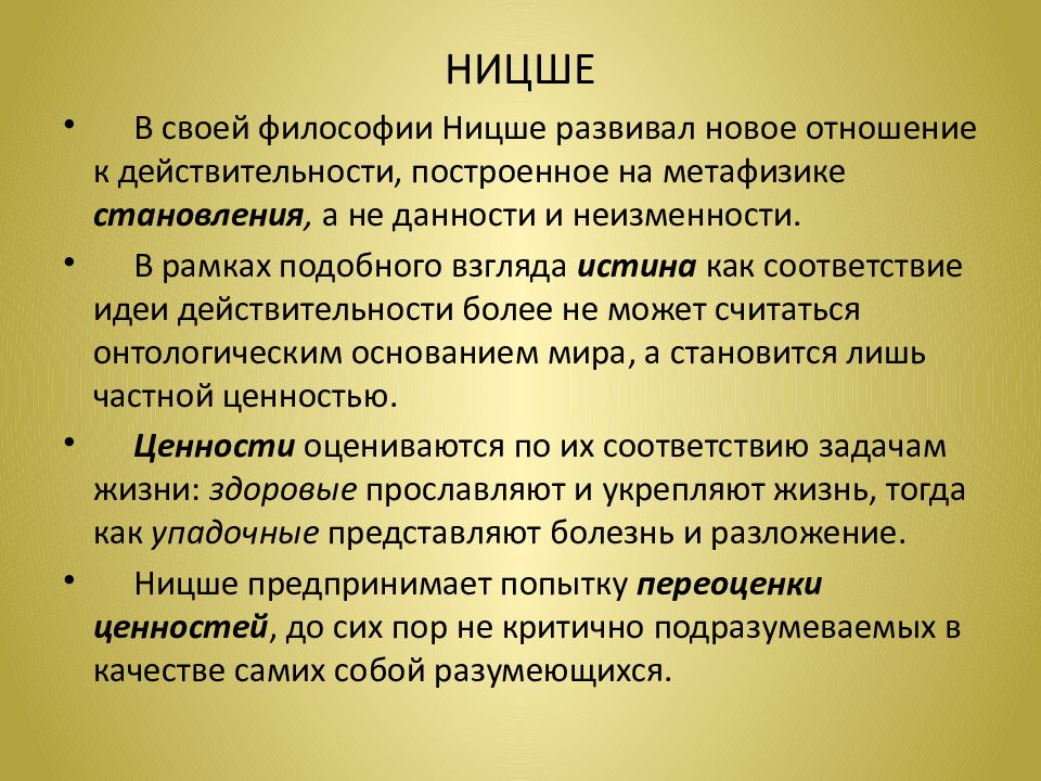 Сочинение ницше. Философия Ницше доклад. Философия Ницше. Тезисы учения Ницше. Институты философии Ницше.