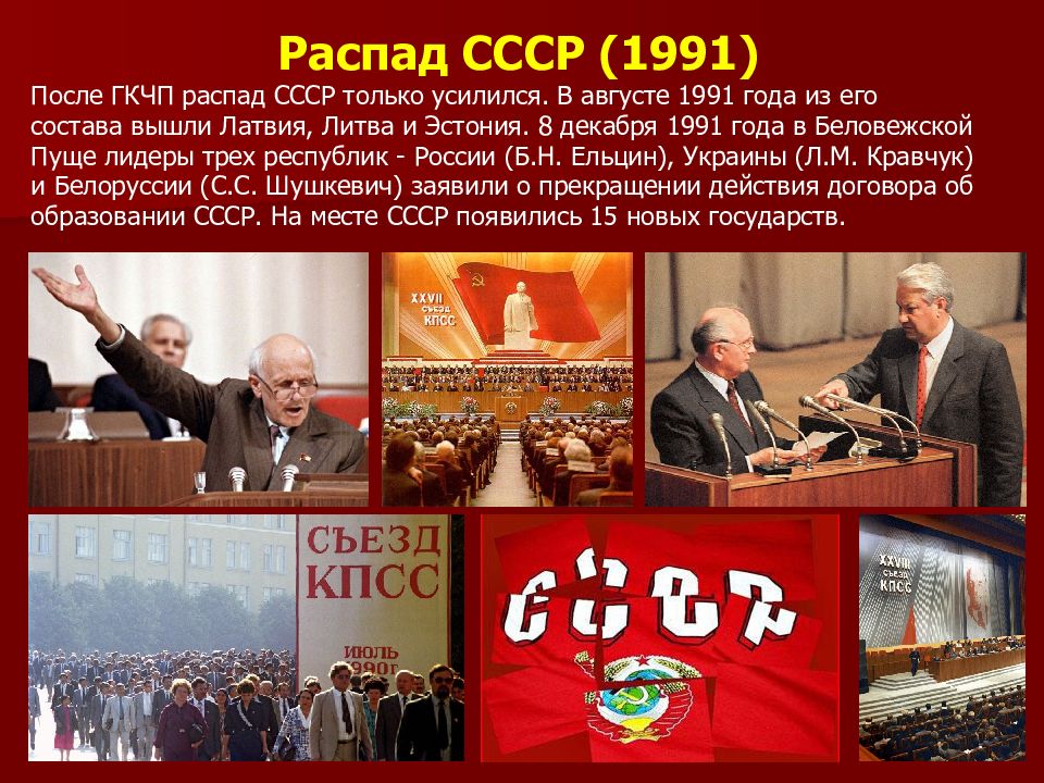 Картинки ссср распад ссср