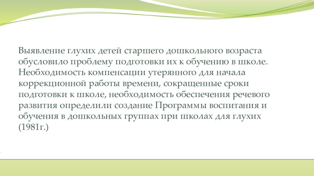 формы обучения глухих и слабослышащих детей. обучение глухих детей. программа обучения глухих детей. программа обучения глухих. глобальное чтение литература.