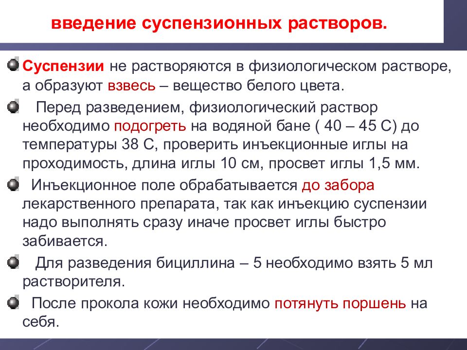 Бициллин 5 как разводить. Введение бициллина алгоритм. Особенности введения бициллина. Бициллин особенности введения. Особенности разведения бициллина.