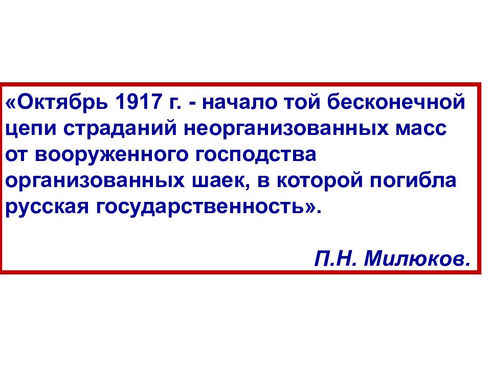 Захват власти большевиками в октябре 1917. Захват власти большевиками в октябре 1917 г. Октябрь 1917 г.. После вооруженного захвата власти в октябре 1917. Хроника захвата власти большевиками в октябре 1917.