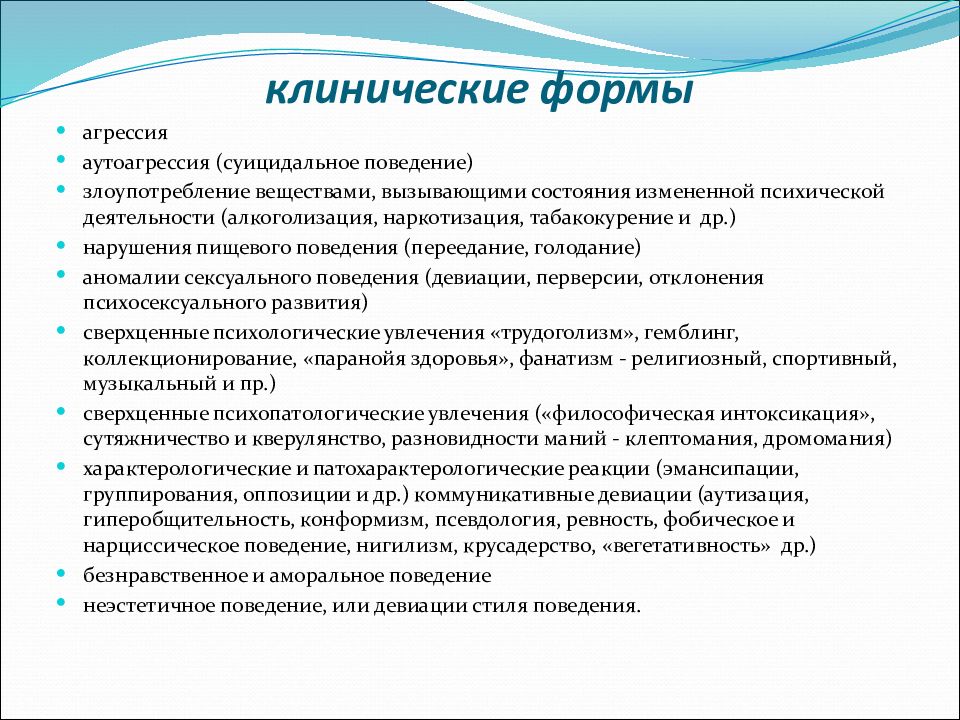 Курсовые клиническая психология. Клиническая психология детей и подростков. Темы курсовых работ по клинической психологии. Задачи клинической психологии детей и подростков. Формы в клинической психологии.