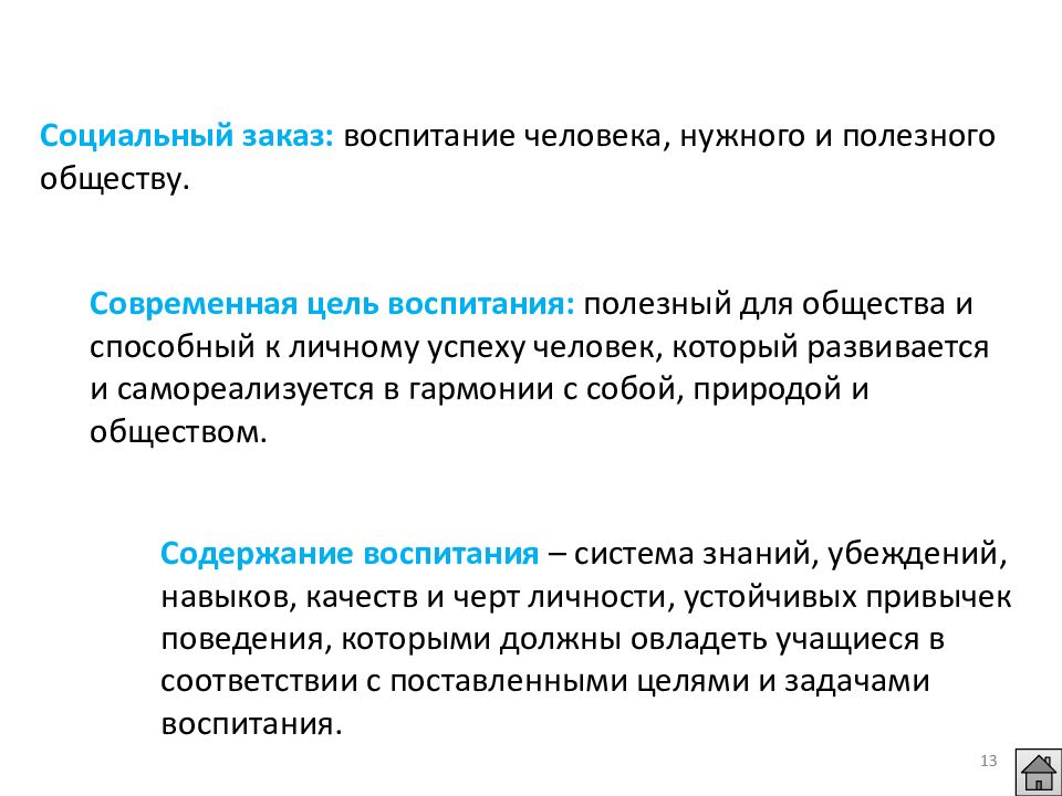 Движущая сила прогресса. Движущие силы процесса воспитания тест. Социальный заказ в воспитании. 2 Движущие силы. Эластичность движущего качества человека.