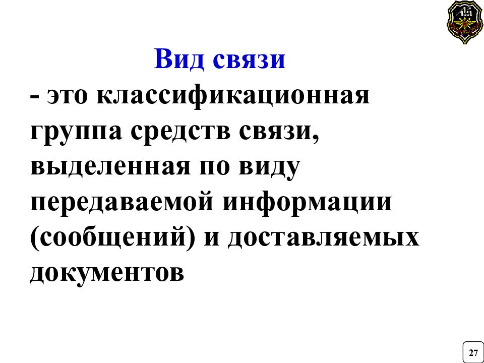 Передаваемой вид. Промискуитетные связи.