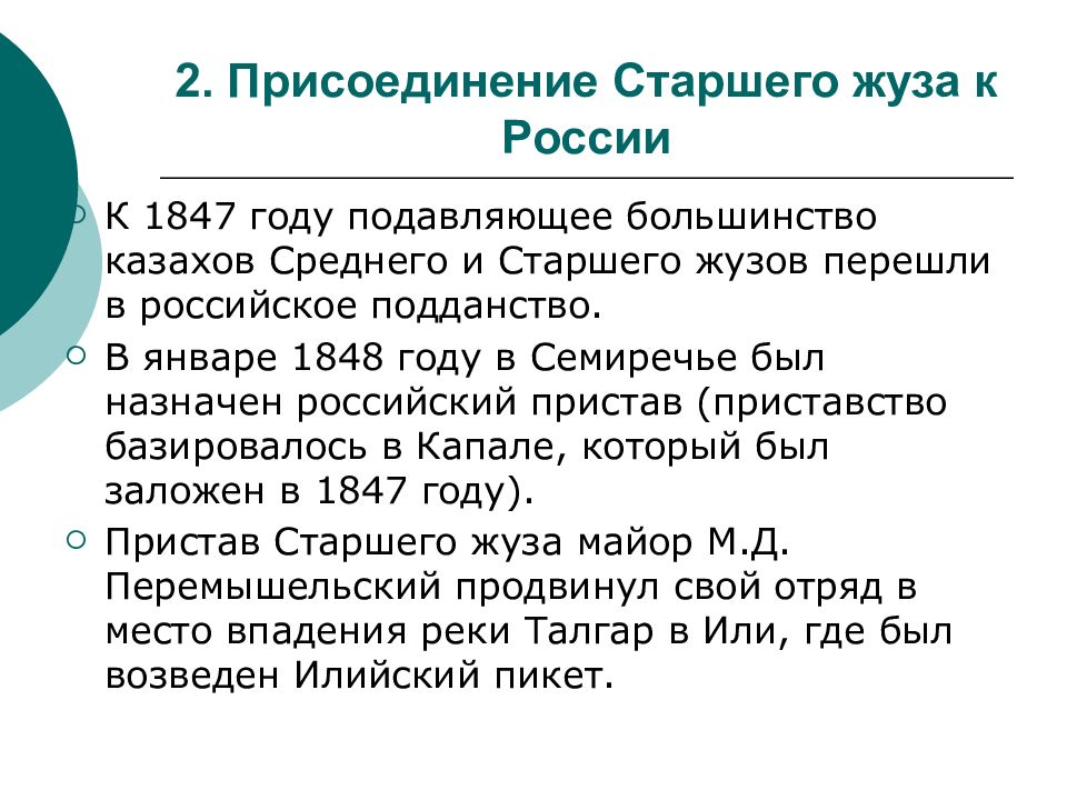 Россия этапы присоединения. Присоединение старшего жуза к России. Присоединение среднего жуза к России год. Старший жуз присоединение к России. Присоединение среднего жуза к Российской империи.