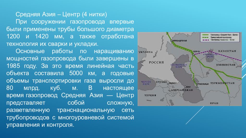 газовая труба средняя азия-центр. бухара урал газопровод схема. газопровод средняя азия центр схема. магистральный газопровод средняя азия центр. газопровод средняя азия центр.