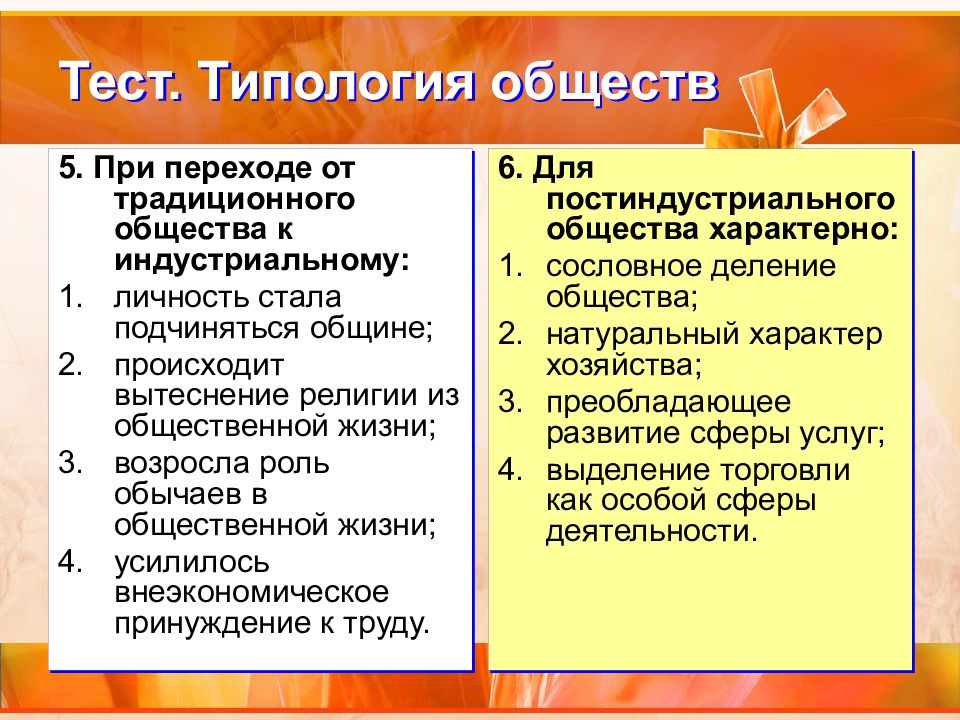 3 западная и восточная модели обществ презентация