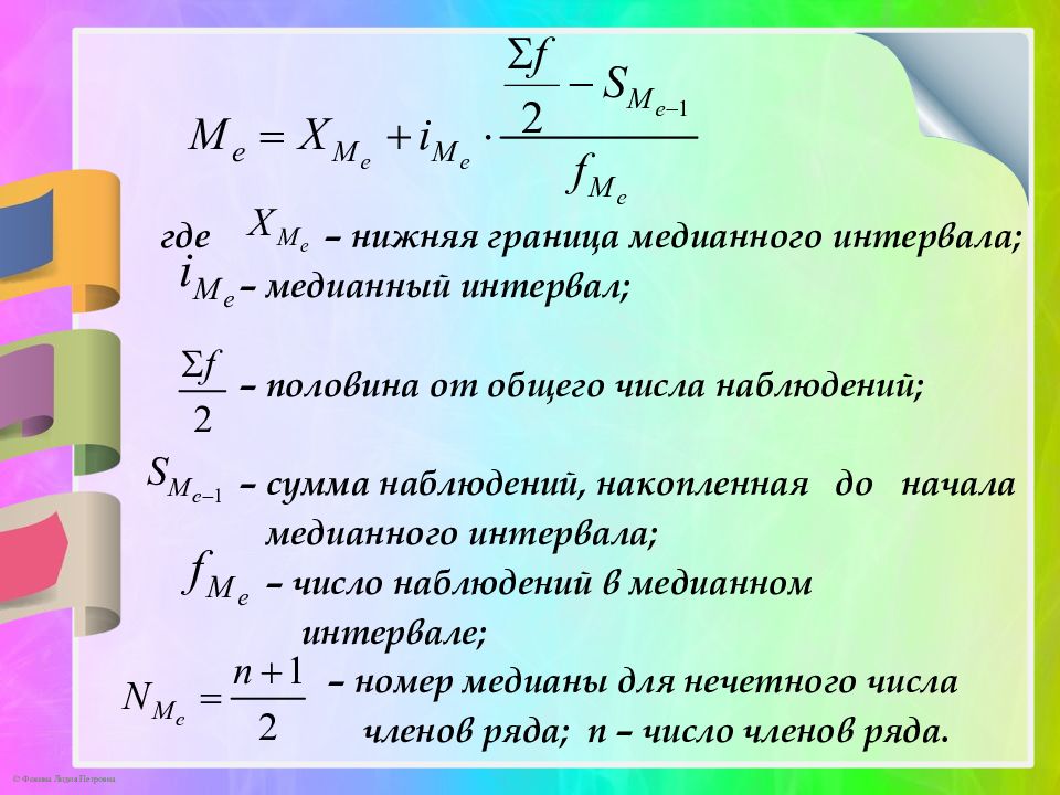 Поиск нижней. Нижняя граница медианного интервала. «Нижняя граница интервала - верхняя граница интервала». Нижняя граница интервала в статистике. Границы интервала формула.