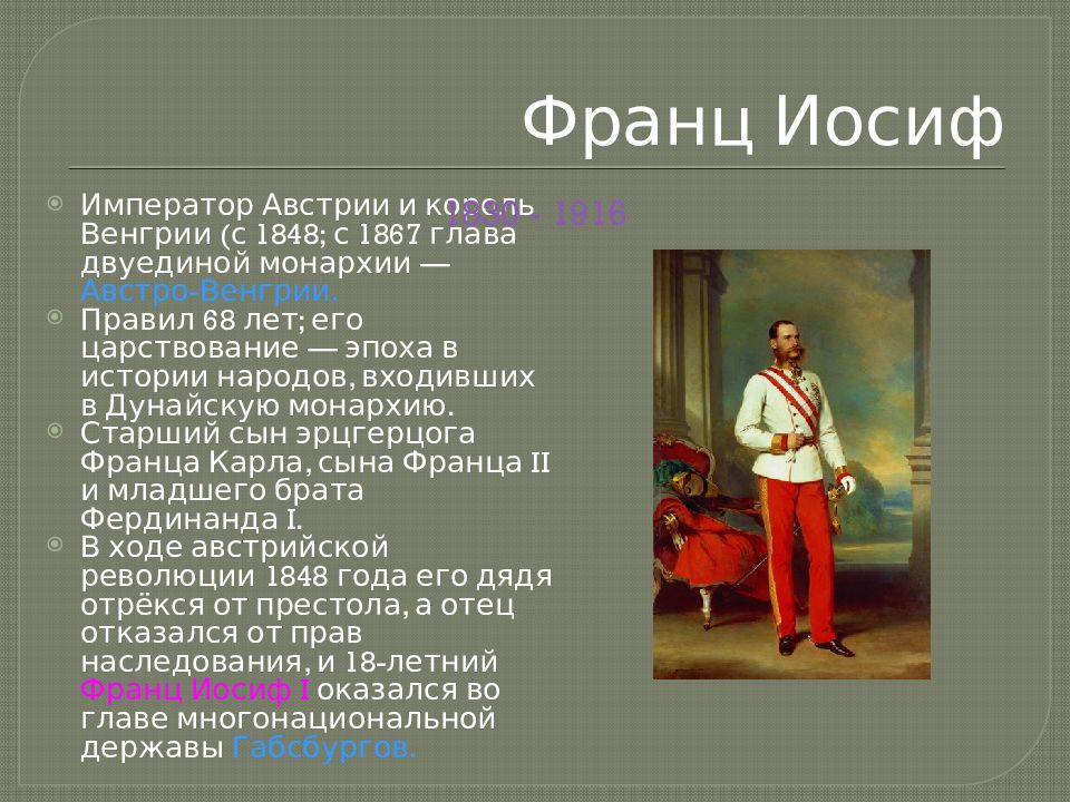 Презентация от австрийской империи к австро венгрии поиски выхода из кризиса