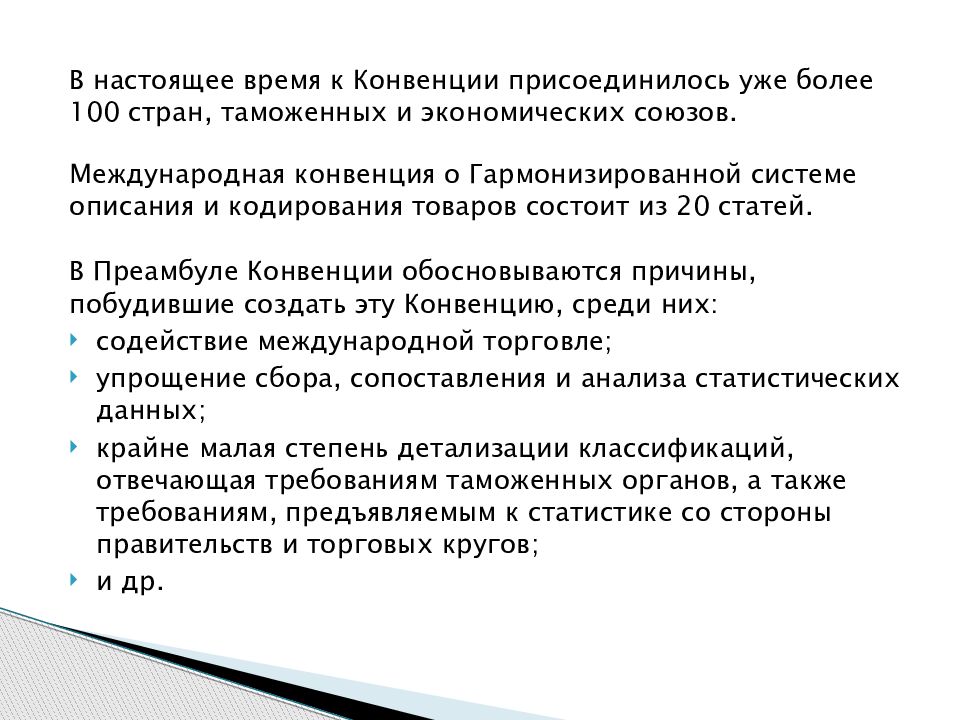 69 описание. Гармонизированная система. Структура Гармонизированной системы описания и кодирования товаров. Гармонизированная система описания и кодирования товаров картинки. Гармонизированная система презентация.