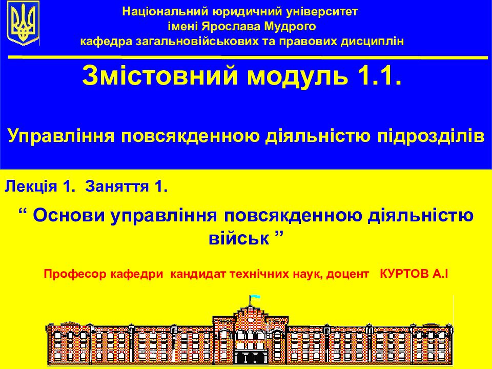 Національний юридичний університет імені Ярослава Мудрого кафедра