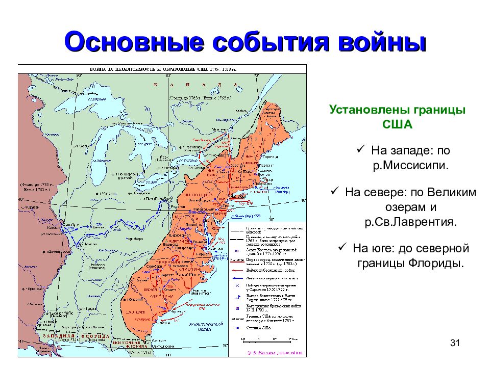 Война за независимость английских колоний в северной америке и образование сша контурная карта