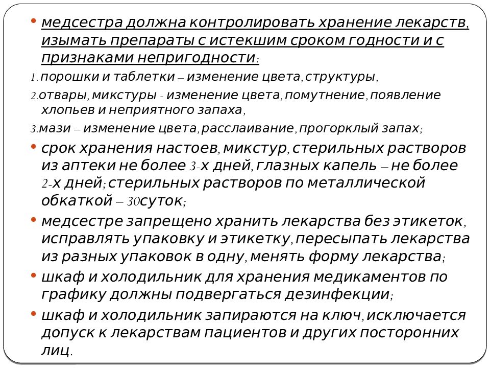 План схема распределения лекарственных средств в шкафу процедурного кабинета