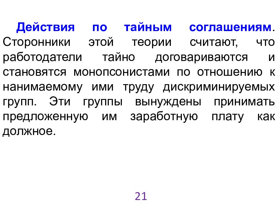 Причины дискриминации на рынке труда. Презентация на тему дискриминация на рынке труда. Издержки дискриминации на рынке труда. Методы борьбы с дискриминацией на рынке труда.