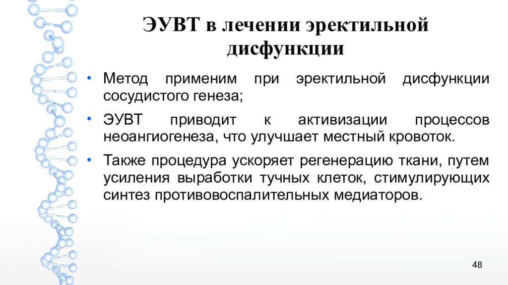 Как лечить эту дисфункцию. Эрективная дисфункция. Лечение эректильной дисфункции. Эректильной дисфункции как лечить. Эректильная дисфункция лекарства.