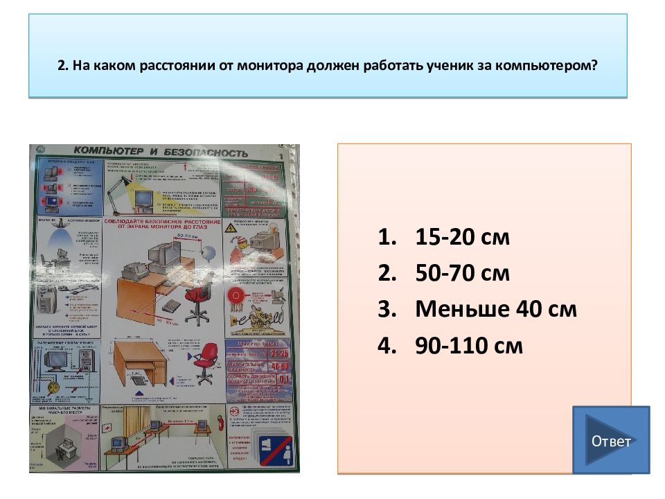 На каком расстоянии от монитора нужно работать
