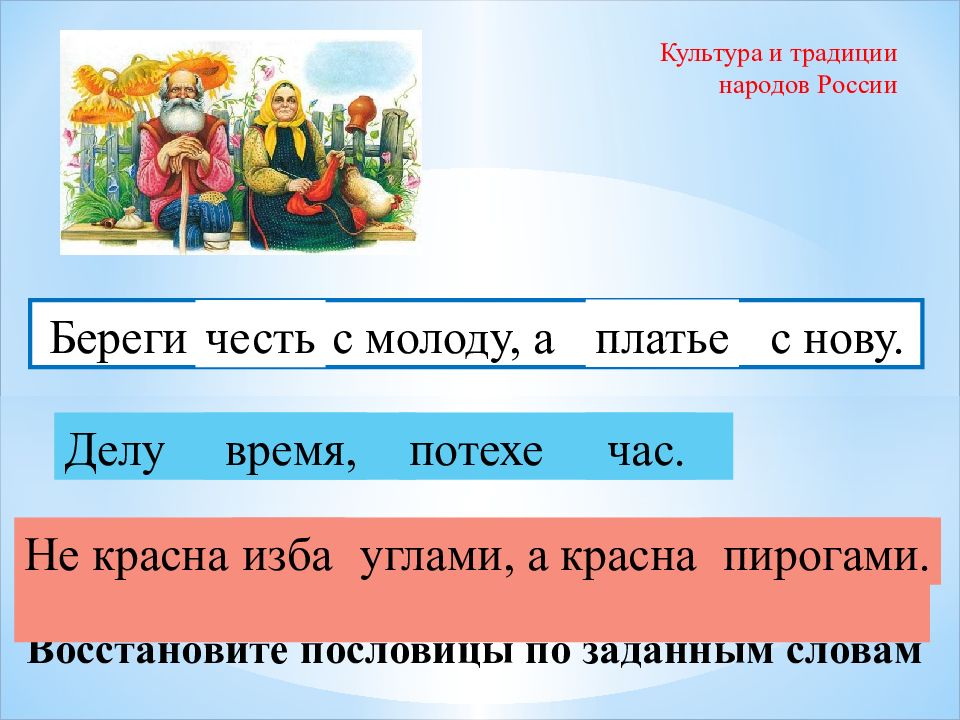 Пословицы о единстве 4 класс. Пословицы о дружбе и единстваю. Пословицы народов Росс. Поговорки народов России. Пословицы народов России.