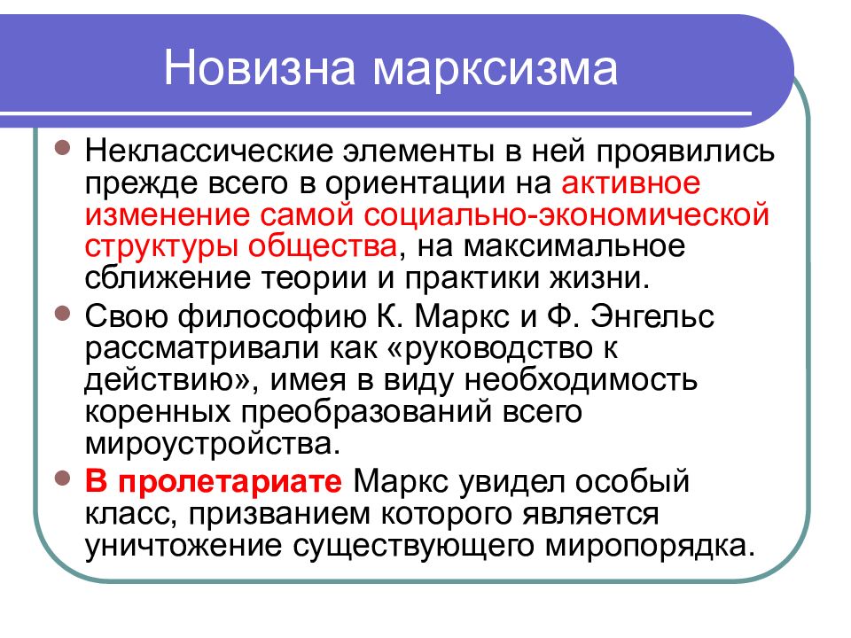 Радикальный философ. Постклассическая европейская философия. Постклассическая философия марксизм. Постклассическая философия 19 века. Постклассическая Западная философия.