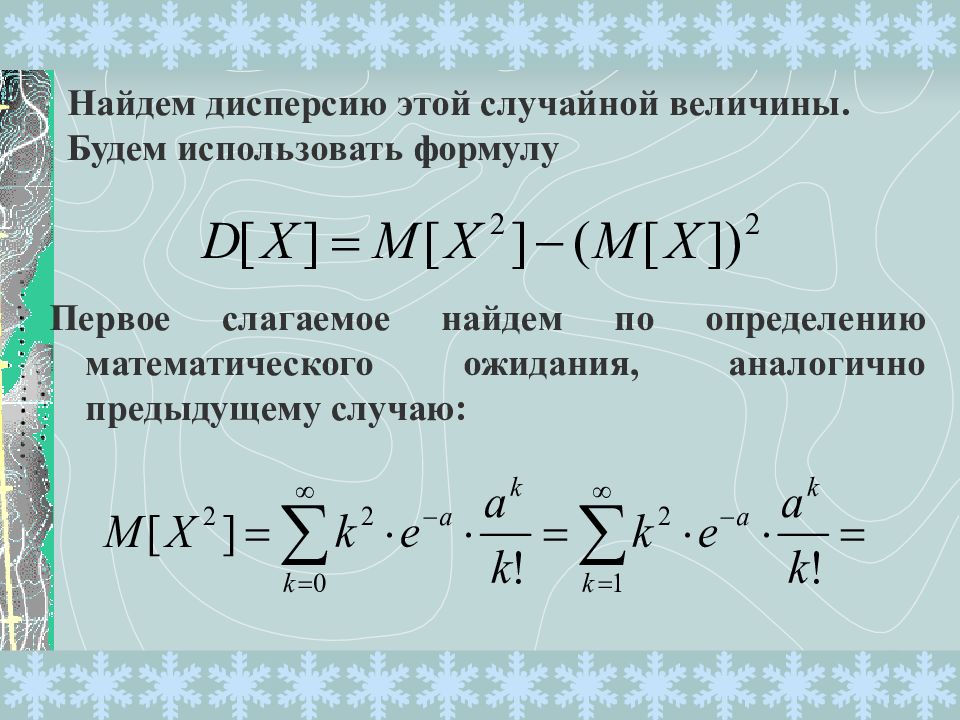 Распределение пуассона презентация